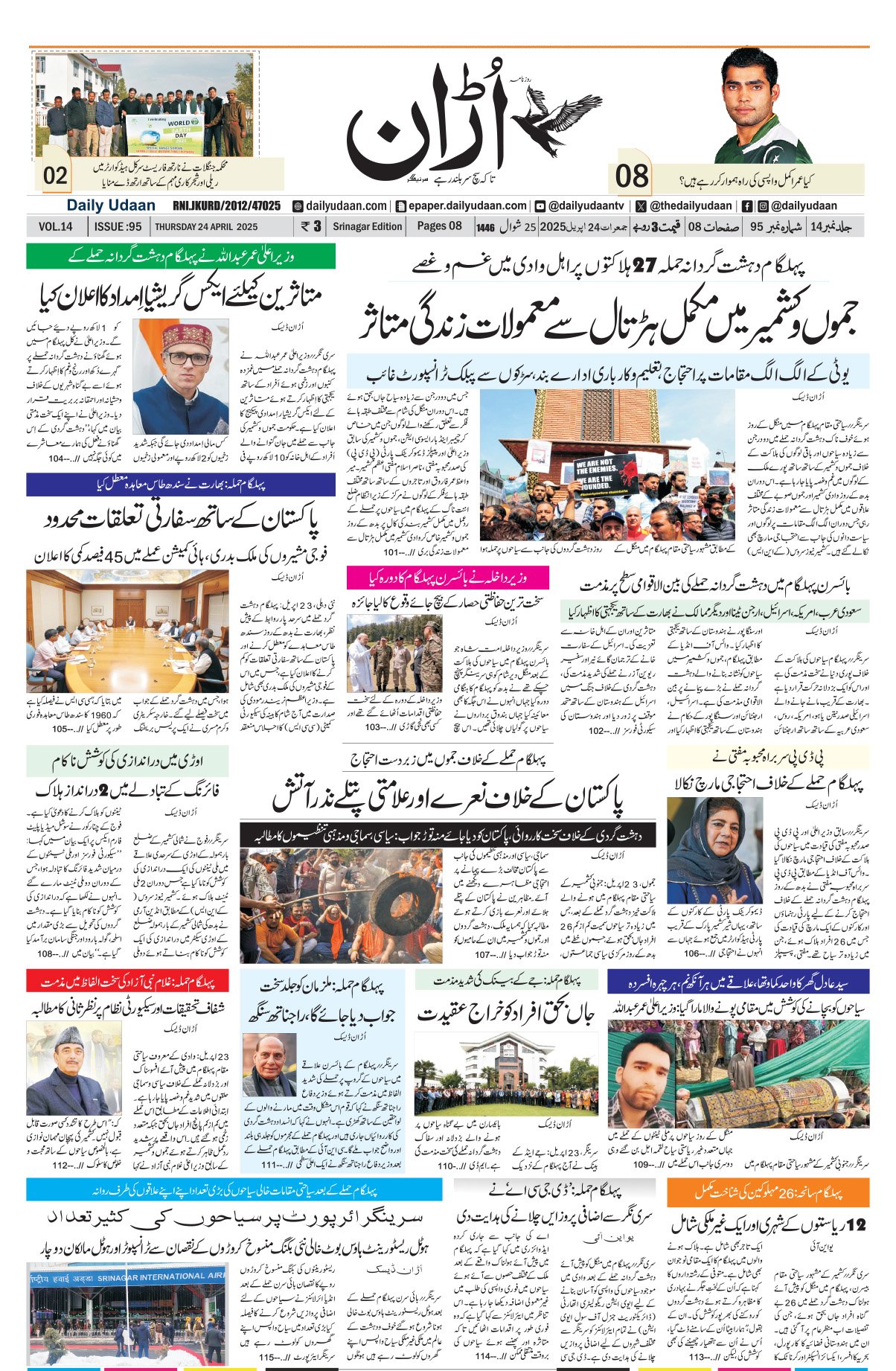 UDAAN SRINAGAR 24 APRIL 2025 to Daily Udaan Newspapers